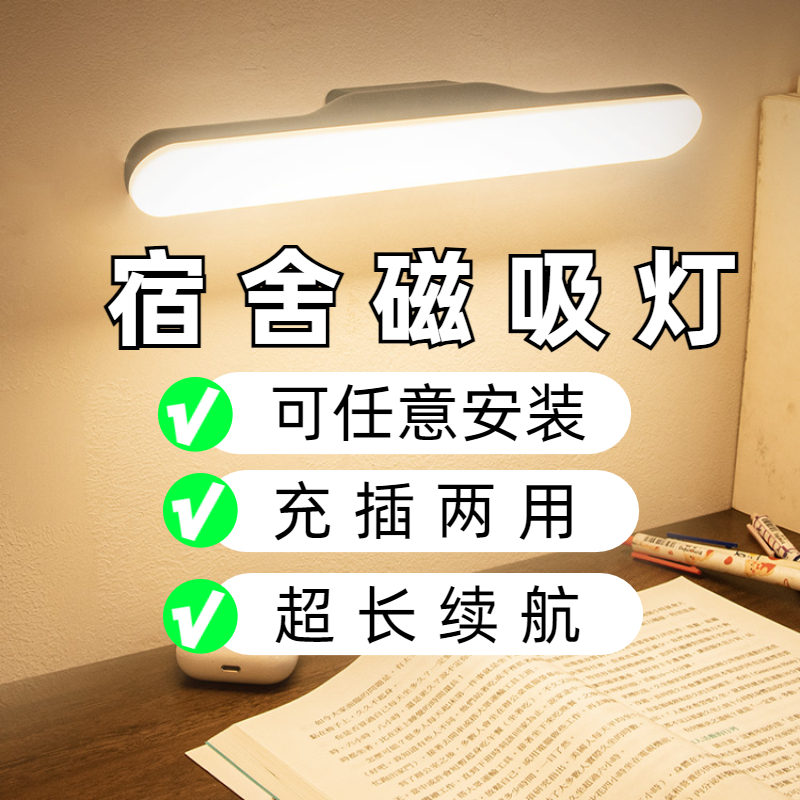 宿舍灯磁吸台灯酷毙床头吸附大学生床上用学习充电超长续航雷迪朗