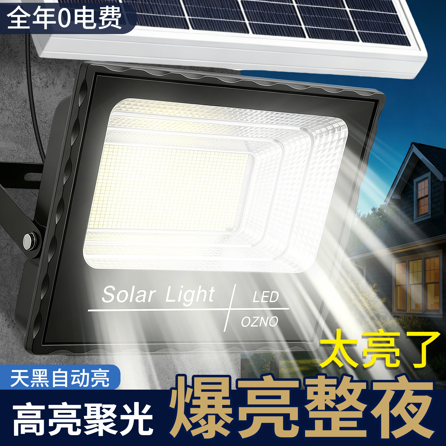 太阳能户外灯家用庭院灯2026新款室内超亮大功率院子照明防水路灯