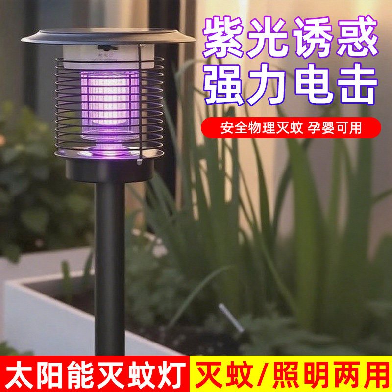 太阳能灭蚊灯庭院花园灭虫草坪灯别墅家用驱蚊神器蚊子诱捕灭蝇灯
