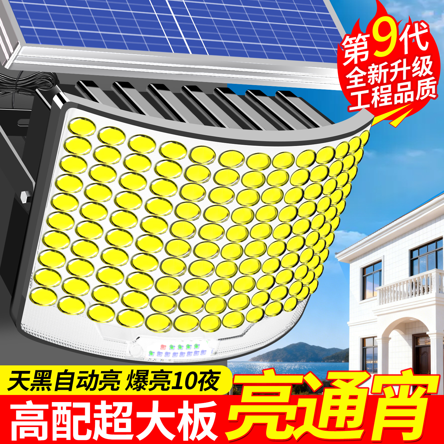 太阳能户外灯超亮大功率强光款