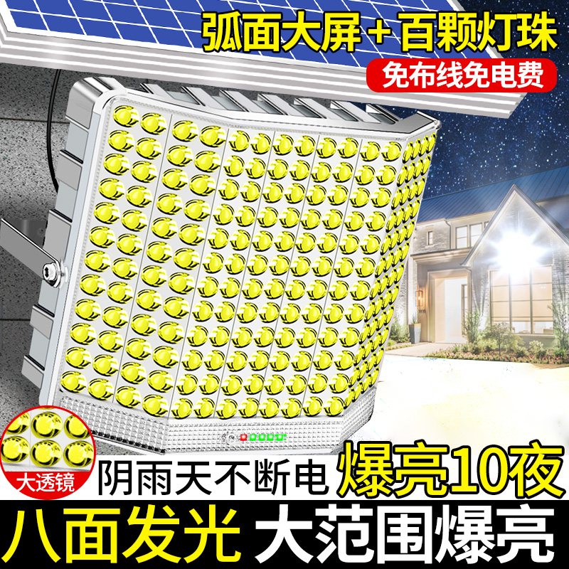太阳能户外灯家用庭院灯2025新款超亮照明灯大功率强光分体式路灯