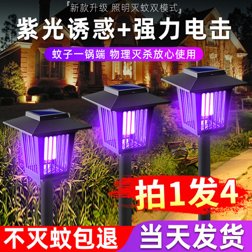 太阳能灭蚊灯户外草坪庭院花园家用阳台防水电击灭蚊子驱蚊神器