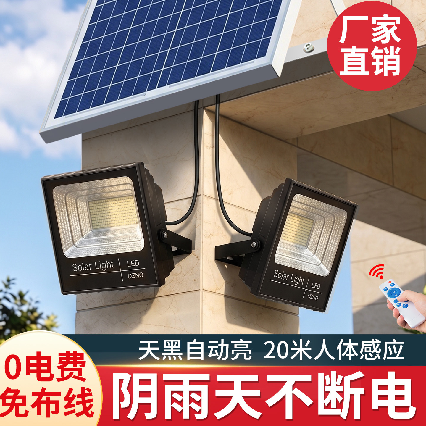 太阳能户外灯一拖二2026新款家用庭院灯超亮大功率农村防水照明灯