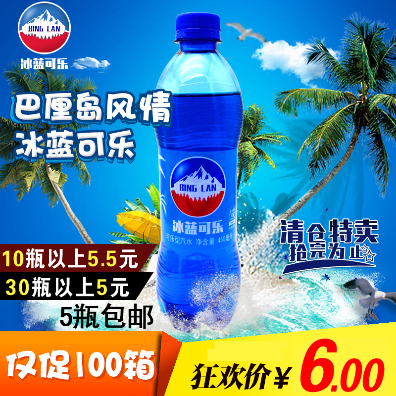 ±ùÀ¶¿ÉÀÖ°ÍÀ嵺·çÇéÀ¶É«¿ÉÀÖ̼ËáÆûË®ÒûÁÏ Ã·×Óζ 450ml 5Æ¿°üÓÊ