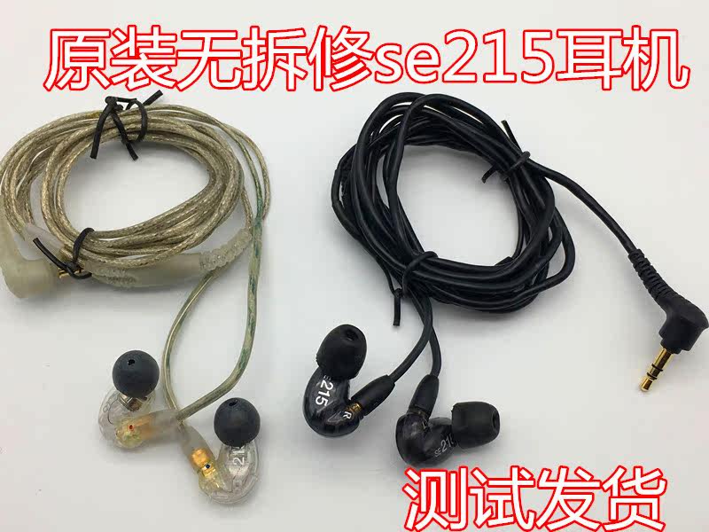 无拆修二手外观 Shure/舒尔 SE215入耳式动圈耳机 入门级监听耳机在类目 影音电器, 耳机/耳麦中 - 来自Buy2taobao.com提供专业的淘宝代购服务