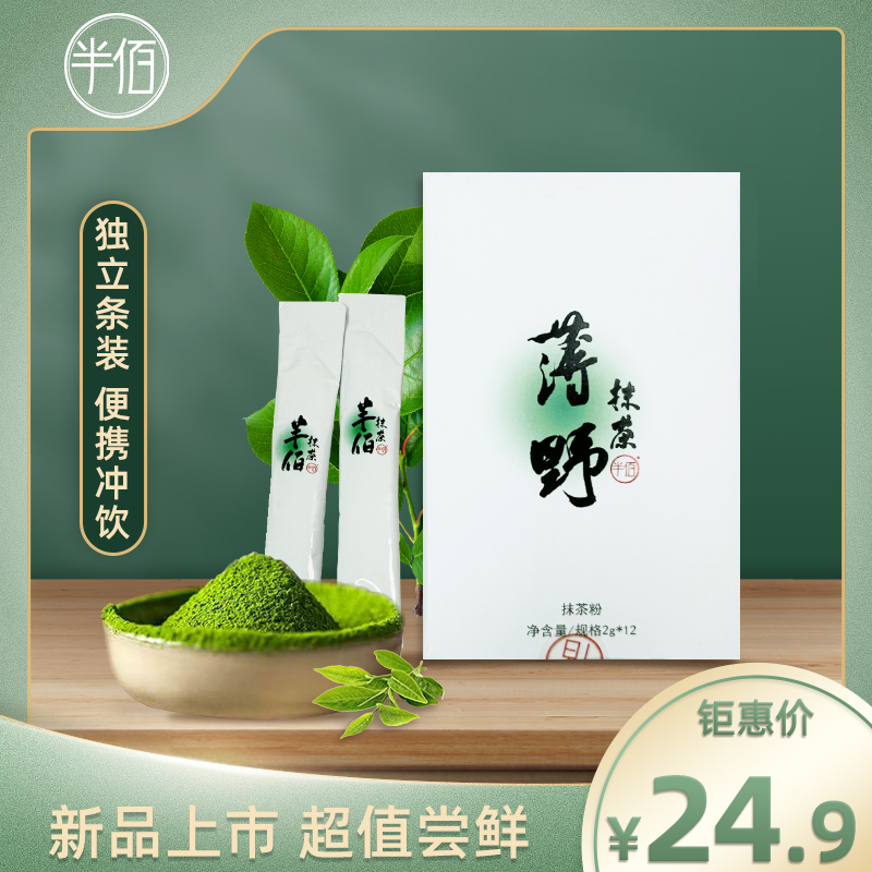 薄野抹茶粉24g独立条装