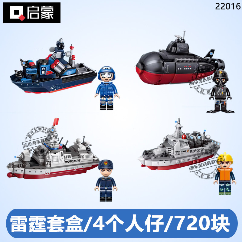 启蒙积木雷霆使命系列22016四盒装潜艇战斗机军事模型男孩潜艇
