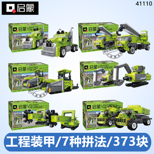启蒙积木变形机器人超集变41110六合一大卡车吊车挖掘机男孩益智