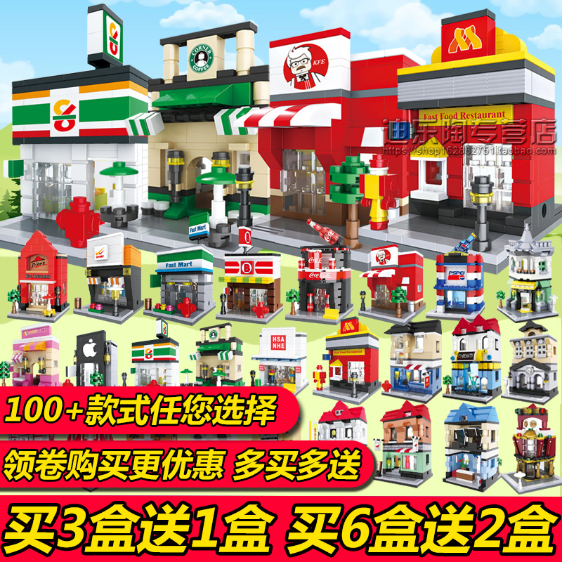 兼容legao积木迷你街景城市商店别墅房子拼装益智男女孩礼品玩具(用13.5元券)