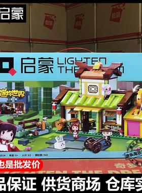 启蒙积木72014花小楼之屋益智拼装玩具礼物儿童场景模型摆件礼物