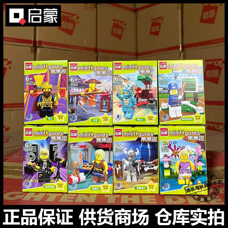 启蒙积木拼装玩具男益智儿童礼物侠隐江湖侠客侠风1503A益智拼装