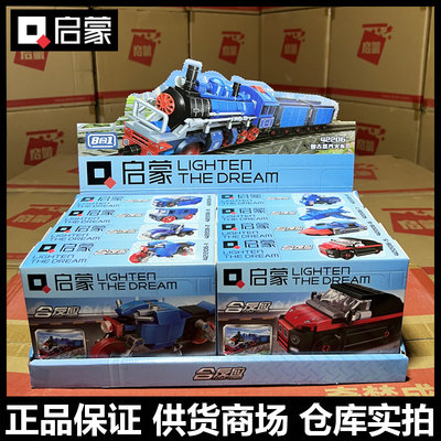 启蒙积木42206复古蒸汽火车模型合体变拼装儿童玩具礼物8合体男孩