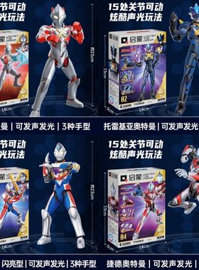 启蒙积木人盲盒泽塔奥特曼系列拼装手办可动模型启蒙玩具75017