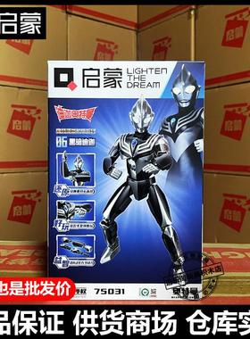 启蒙积木75031黑暗奥特曼积木机甲手办可动拼装益智玩具男孩儿童