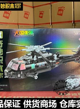 启蒙奇妙积木战地系列23016直-20战术通用直升机军事飞机拼装玩具