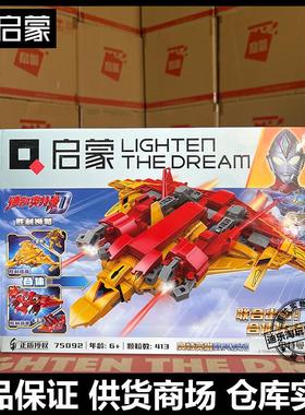 启蒙积木载具75092胜利猎鹰狮鹫号拼装玩具男孩礼物益智拼装积木