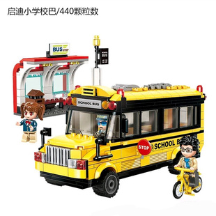 启蒙积木城市系列1136启迪小学校巴经典收藏老款小颗粒拼装积木