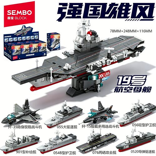 森宝强国雄风056轻型护卫舰八合一19号航空母舰模型儿童拼装玩具