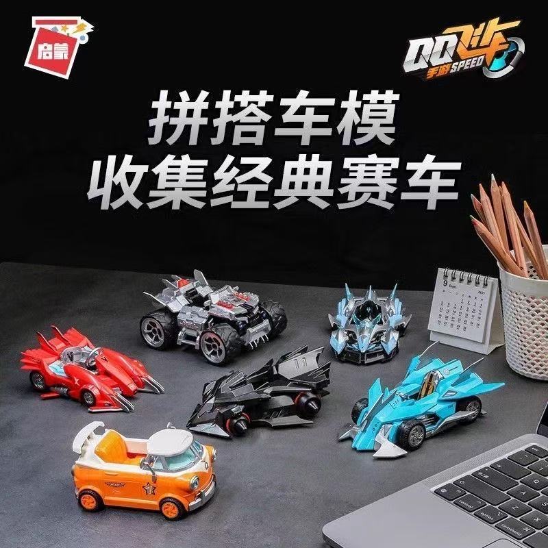 启蒙积木74013QQ飞车经典赛车男儿童益智拼装玩具跑车系列礼物