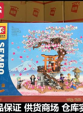 森宝拼插拼装积木玩具601076樱之花街景系列半山樱景模型儿童益智