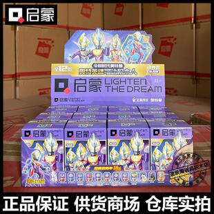 启蒙奥特曼口袋积木人仔迪迦赛罗捷德拼装玩具第四弹经典75025