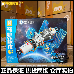启蒙奇妙积木登月计划新一代载人飞 船+月面着陆器小颗粒拼装积木