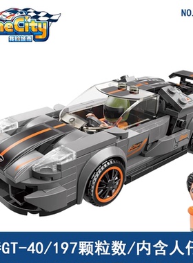 启蒙我的城市积木系列14014费特GT-40赛车小颗粒拼装积木模型摆件