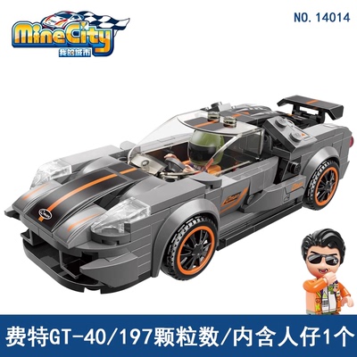 启蒙我的城市积木系列14014费特GT-40赛车小颗粒拼装积木模型摆件
