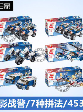 启蒙积木41104幻影战警六合一变形吊车警务车摩托冲锋车男玩具礼