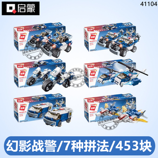 启蒙积木41104幻影战警六合一变形吊车警务车摩托冲锋车男玩具礼