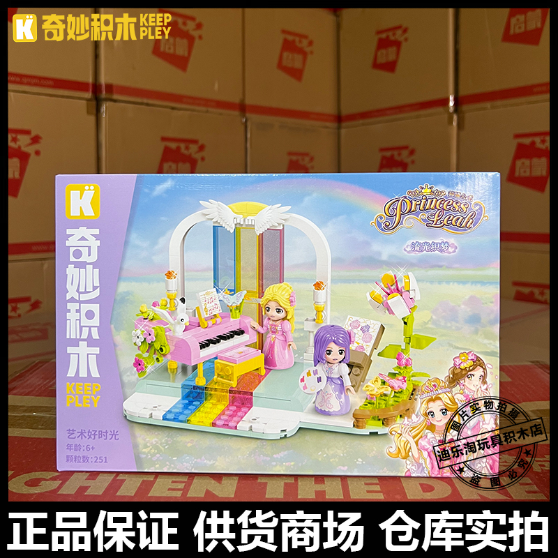 启蒙奇妙积木女孩艺术好时光糖果画室益智房子拼装模型玩具32026