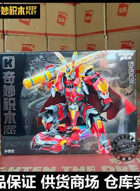 启蒙积木孙悟空机甲齐天大圣飞车赛车手办拼装玩具男孩礼物74021