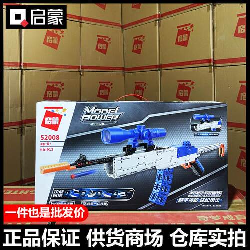 启蒙52008Mini14狙击枪儿童积木可发射子弹拼装玩具男益智拼装