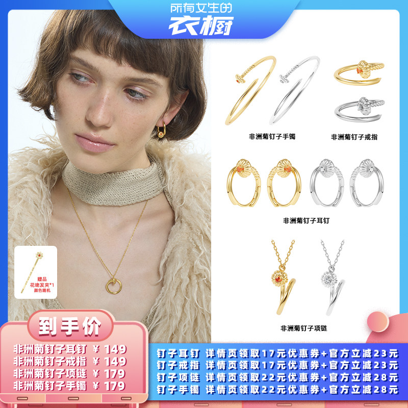 【所有女生的衣橱直播间】NARCII非洲菊钉子组合项链生日礼物