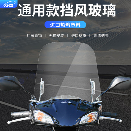 Electric Vehicle Front Windshield Universal Windshield Screen Glass High-Definition Scooter Battery Motorcycle Special Transparent Rain Shield