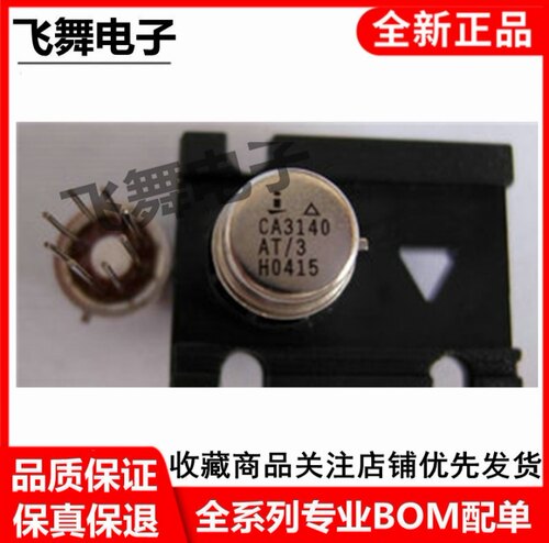 CA3140AT CA3140T CA3140A/3 (进口原装元件 保证质量)