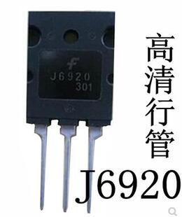 J6920A 高清行管 正品全新 质量保证 J6920