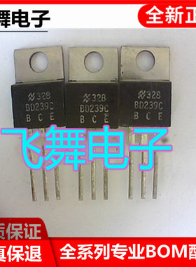 BD239C  原装  保证质量
