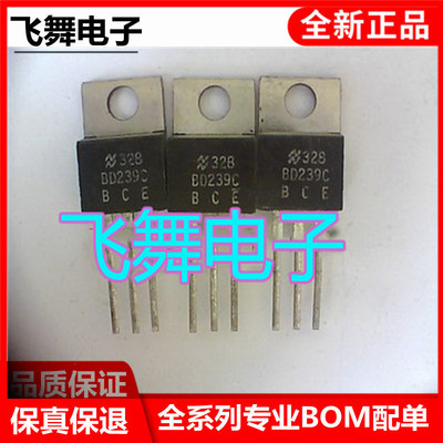 BD239C  原装  保证质量