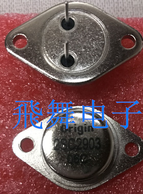 2SC2903 2SC2902 保 TO-3 金封三极管