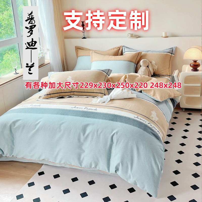 定制全棉磨毛被套纯棉单双人被罩 220x250x230x229cm 248x2.48米