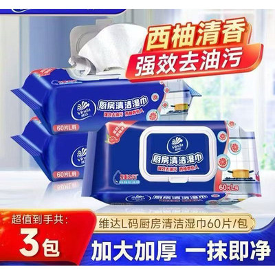 维达厨房湿巾60片强效去油污