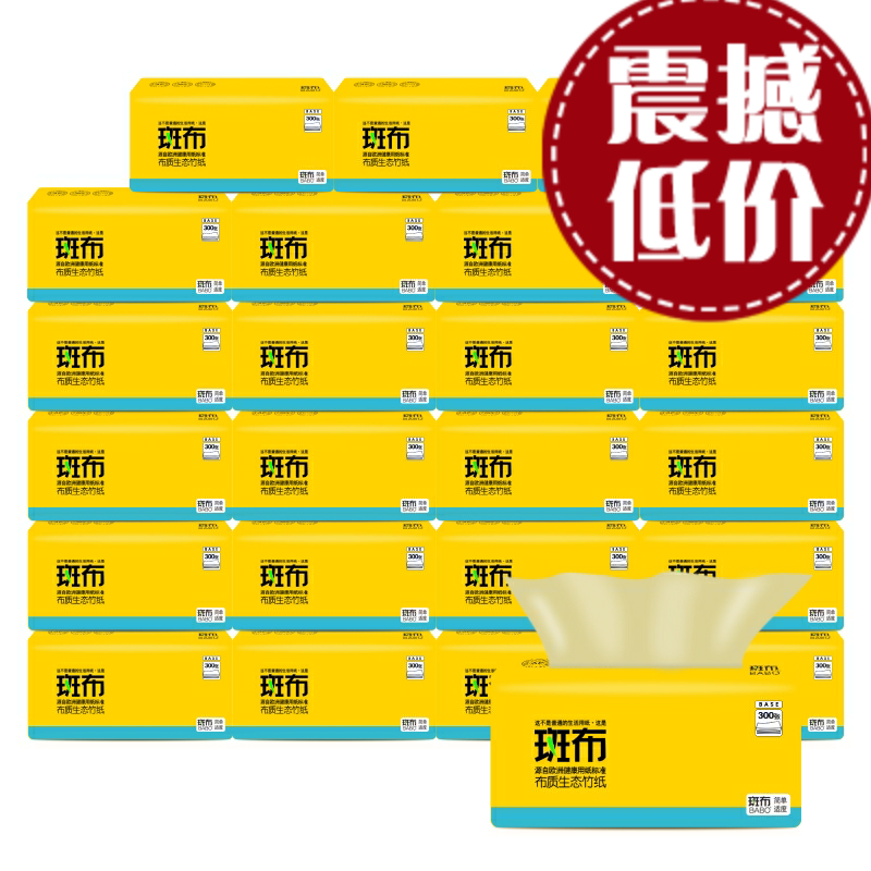 24包*300张斑布原生竹浆本色不漂白无荧光商务家用抽纸
