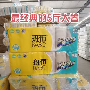 斑布卫生纸巾班布实惠装家用厕所旗舰店官网2500g无芯实心大卷纸