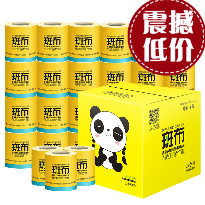 斑布卷筒原生竹浆布质卫生纸手纸无漂白荧光剂卷纸140g*20卷