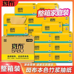 斑布抽纸整箱批发100抽24包家用本色餐巾纸班布纸巾竹浆母婴正品