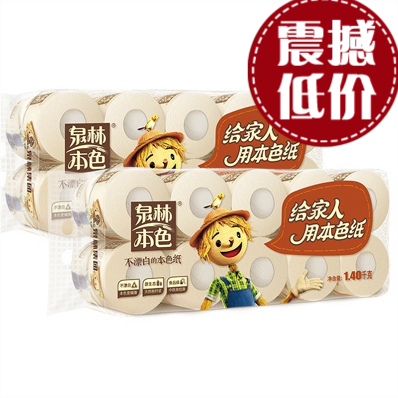 泉林本色卫生纸家用有芯卷筒纸本色不漂白卫生纸手纸厕纸2提包邮