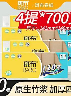 斑布原生竹浆10卷四层加厚卷纸