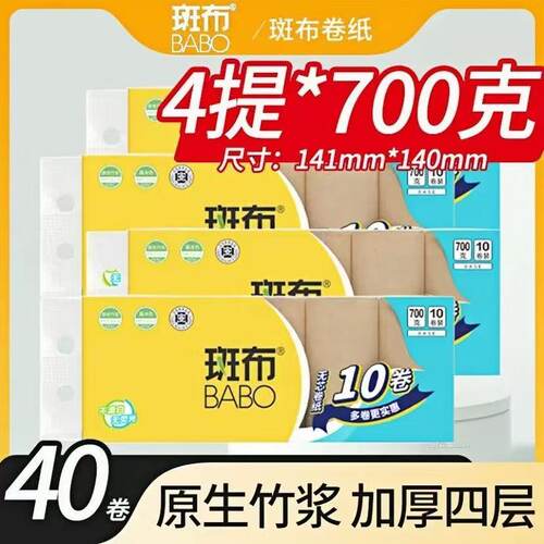 斑布原生竹浆10卷四层加厚卷纸