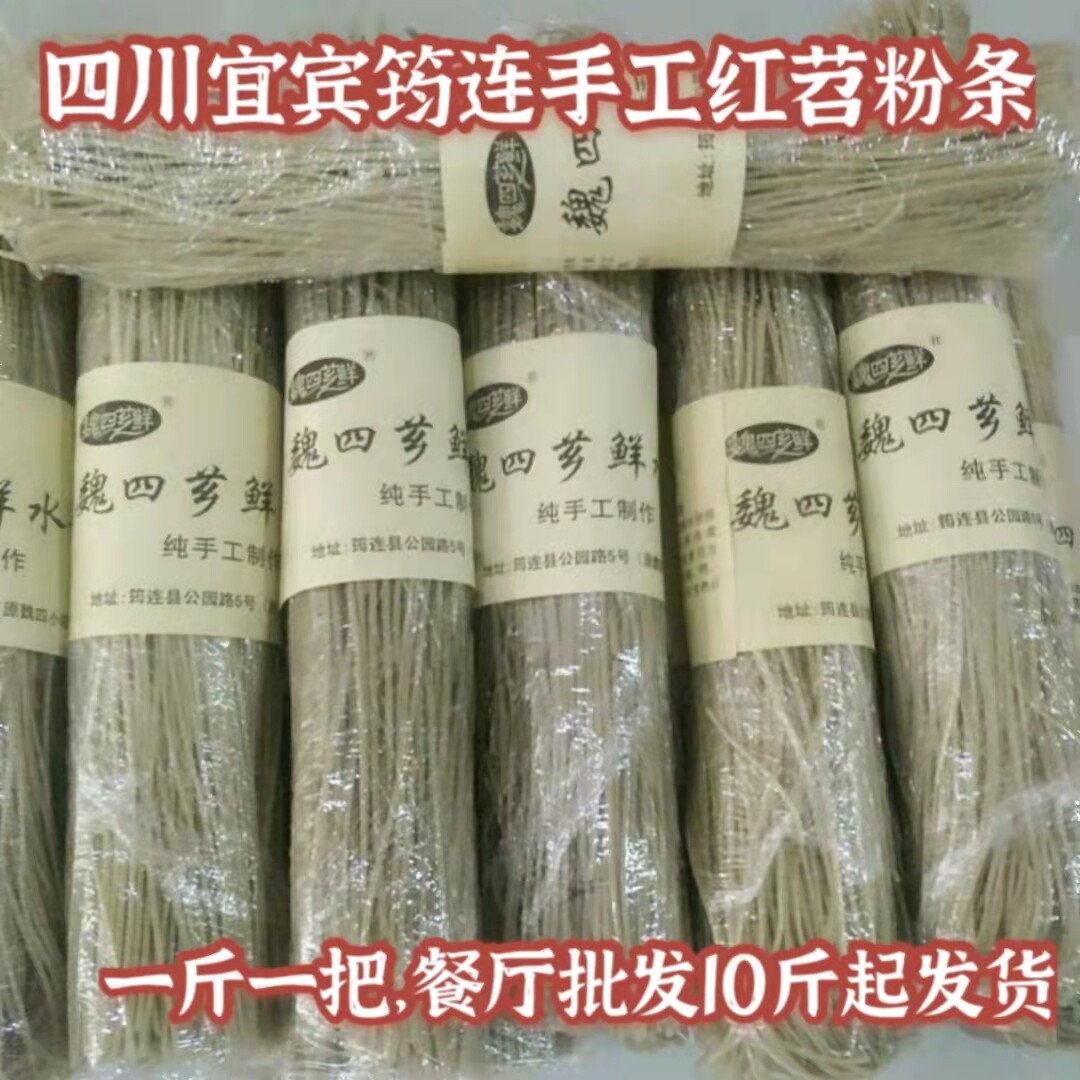 四川宜宾筠连特色 手工自制红薯粉 细粉条 火锅粉水粉10斤包邮